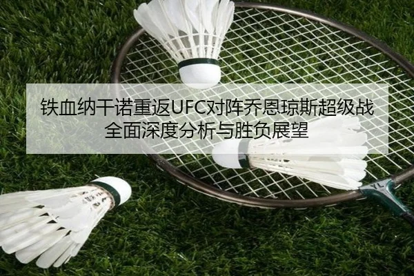 tie-xue-na-gan-nuo-chong-fan-dui-zhen-qiao-en-qiong-si-chao-ji-zhan-quan-mian-shen-du-fen-xi-yu-sheng-fu-zhan-wang-2-838.jpg