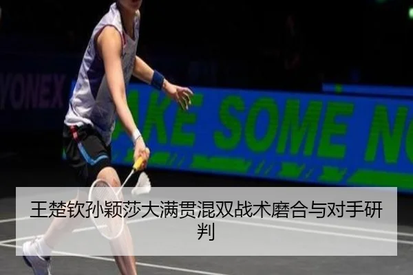 wang-chu-qin-sun-ying-sha-da-man-guan-hun-shuang-zhan-shu-mo-he-yu-dui-shou-yan-pan-3-595.jpg