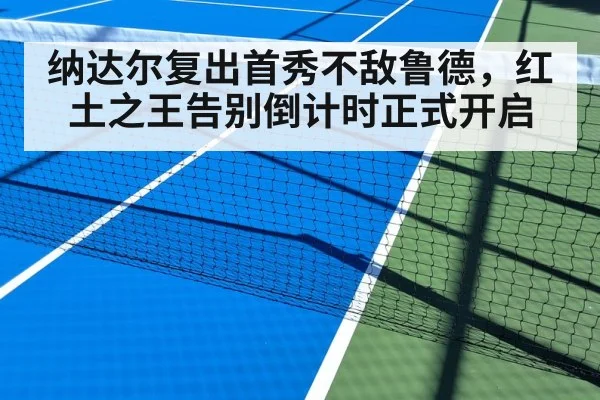 Nadal defeat farewell