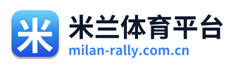 米兰体育平台